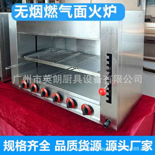 燃气面火炉无烟烧烤炉烤箱日料店烤鱼六头红外线可升降不锈钢