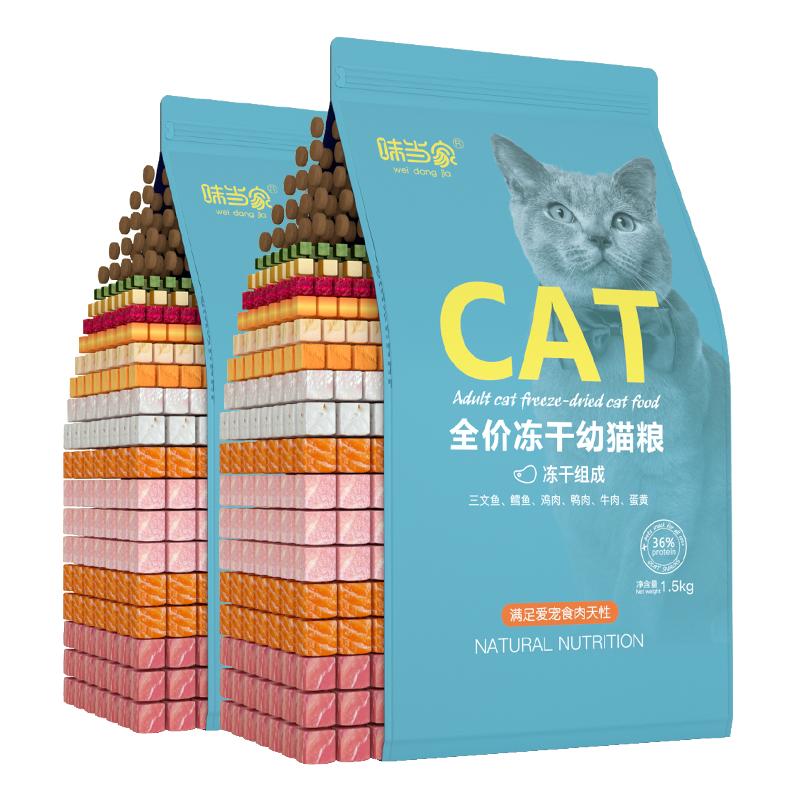 味当家幼猫专用全价三文鱼