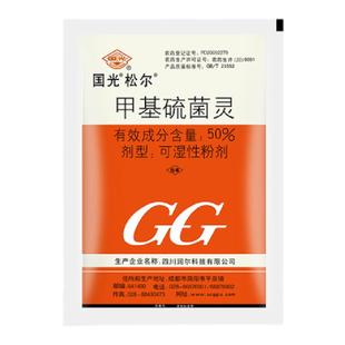 国光松尔 50%甲基硫菌灵苹果轮纹病水稻纹枯病白粉病农药杀菌剂