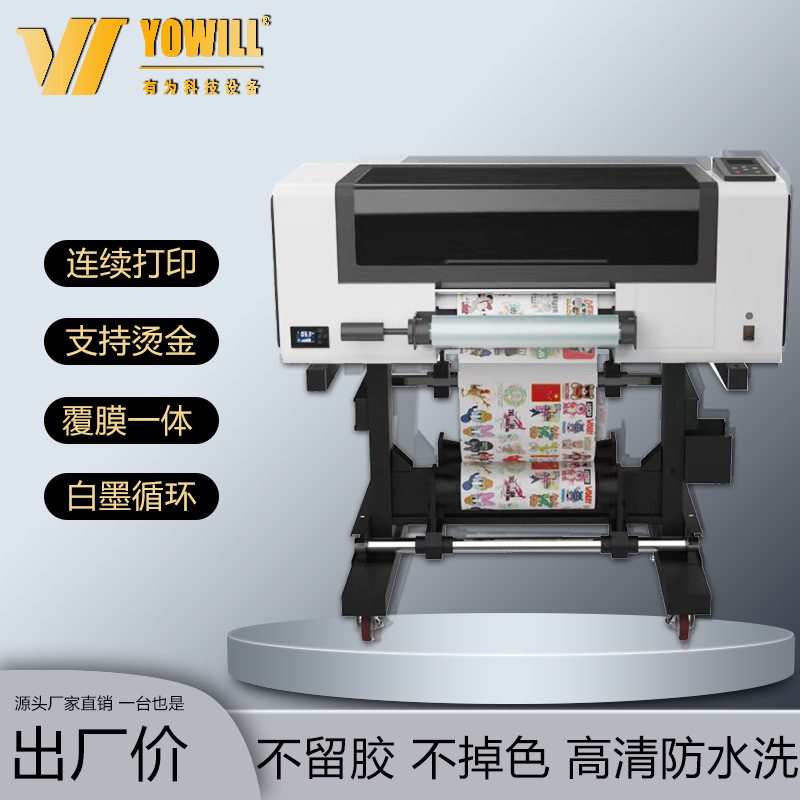 有为茶叶包装礼盒安全帽logo印刷机烫金银AB膜卷材水晶标uv打印机