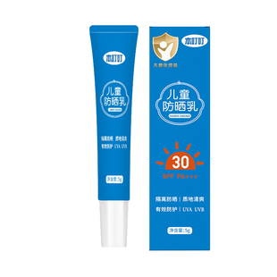 SPF30本叮叮儿童防晒乳5G小样儿童专用防紫外线隔离霜户外PA+++