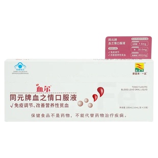 康富来同元牌血之情口服液血尔木糖醇免疫调节改善女性营养性贫血