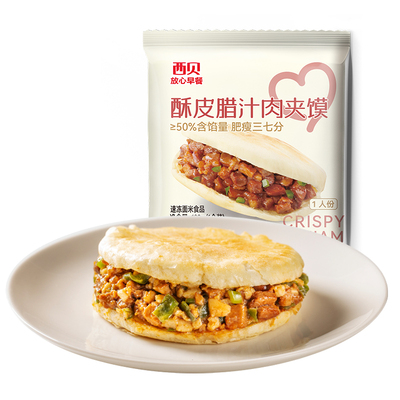 西贝放心早餐酥皮腊汁肉夹馍120g