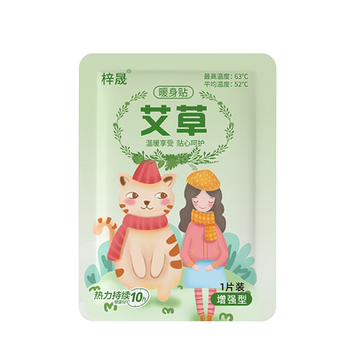 暖宝宝贴自发热保暖贴暖身贴