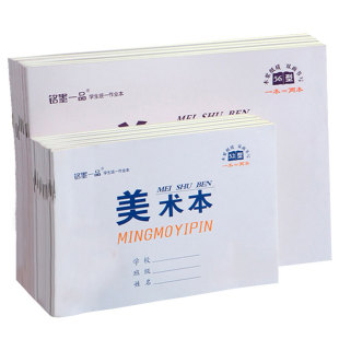 铭墨一品美术画画本不透色微黄16k蜡笔图画本涂色幼儿园小学生素描专用一二年级儿童32k加厚空白纸涂鸦绘画本