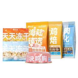 【会员专享】有鱼星品尝鲜礼包猫粮猫罐头主食罐冻干零食试吃集合
