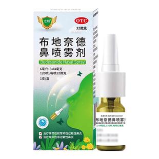 布地奈德鼻炎喷雾剂过敏性喷鼻子鼻炎正品儿童鼻炎药旗舰店鼻喷雾