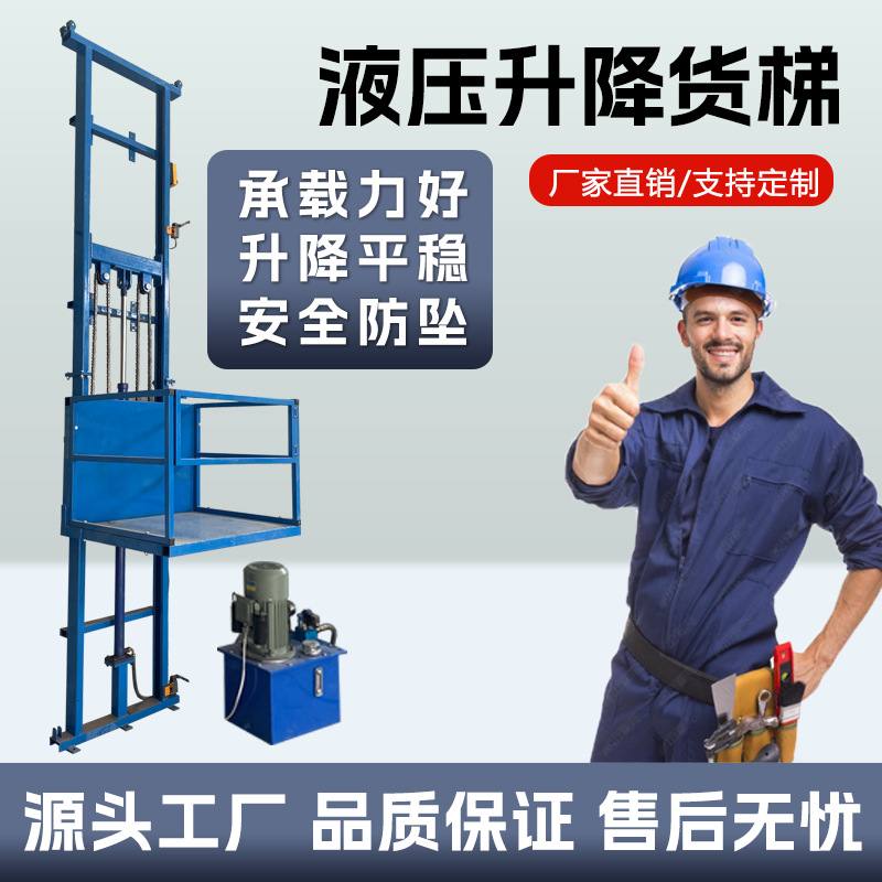 电动液压升降机梯 提升导轨式家用单轨平台固定仓库小型简易货梯