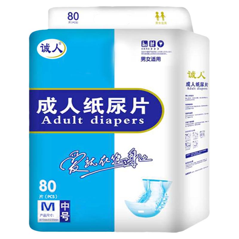 诚人成人纸尿片老人用护垫成年一次性尿不湿男女士大人尿垫经济装