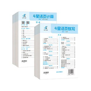 2026春经纶学霸四星活页计算活页默写一年级二年级三四五六年级上册下册4星活页语文数学人教版苏教北师版同步单元专项训练测试卷