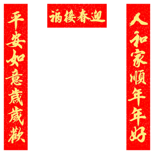 26马年书法对联圆筒装耐晒不褪色名家手写体金字春联七言新春门联