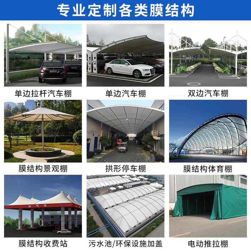 膜结构电动车停车遮雨棚遮阳棚车棚棚棚定制河南充电桩景观汽车