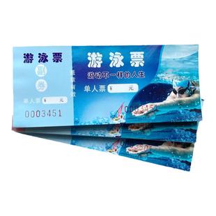 游泳票券门票水上乐园景区入场券儿童成人定做制游泳池馆凭证印刷
