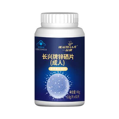 Healthcase一品康男士锌硒片