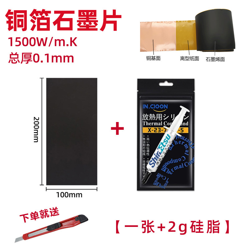 手机散热贴片铜箔石墨烯均热板电脑电池主板绝缘改降温导热石墨片