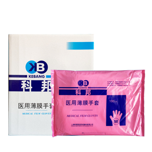 科邦医用PE薄膜手套一次性卫生检查加厚食品美发透明防滑外科手套