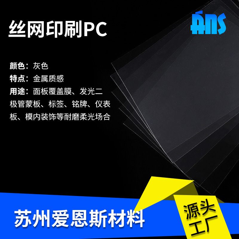 拉丝PC批发双面哑光透明PC薄膜 透明PC薄膜胶片 PC薄膜双面保护膜