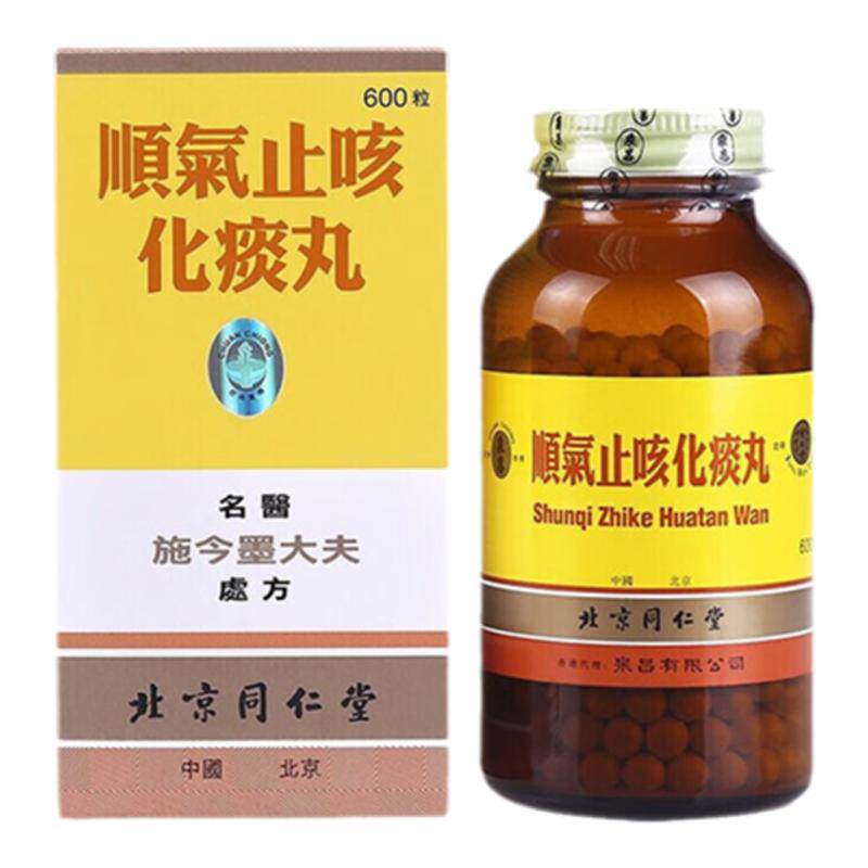 同仁堂顺气止咳化痰丸港版清肺平喘哮咳嗽补肺益气600粒官方正品