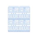 她研社深藏BLUE轻透款4包