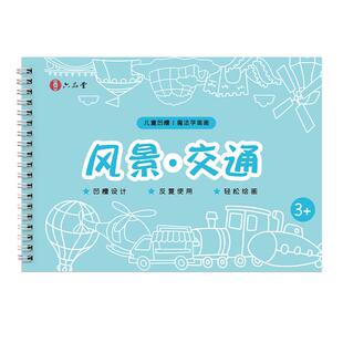儿童凹槽画画本简笔画入门练字帖控笔训练幼儿园凹槽练字帖练字本简笔画手绘本幼小衔接画画本初学者3--8岁儿童凹槽学画画学前班