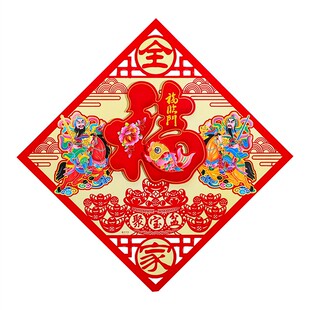 2026马年立体福字贴过年入户门植绒门贴墙贴新年剪纸春节大门装饰