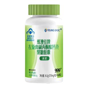 999维澳佳牌左旋肉碱丙酮酸钙壳聚糖胶囊搭西梅汁饮白芸豆咀嚼片