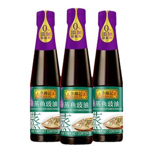 李锦记蒸鱼豉油410ml*3瓶家用生抽凉拌白灼汁家用酱油