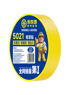 超厚耐磨PVC纳米地胶带车位地贴