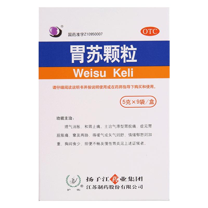 无糖】扬子江护佑胃苏颗粒9袋理气消胀食欲不佳调理肠胃消化不良