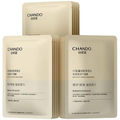 自然堂冻干重组胶原蛋白面膜修护紧致敏感肌抗皱改善细纹正品