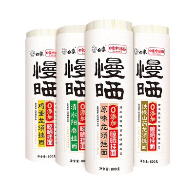 白象龙须阳春面条挂面面条细面