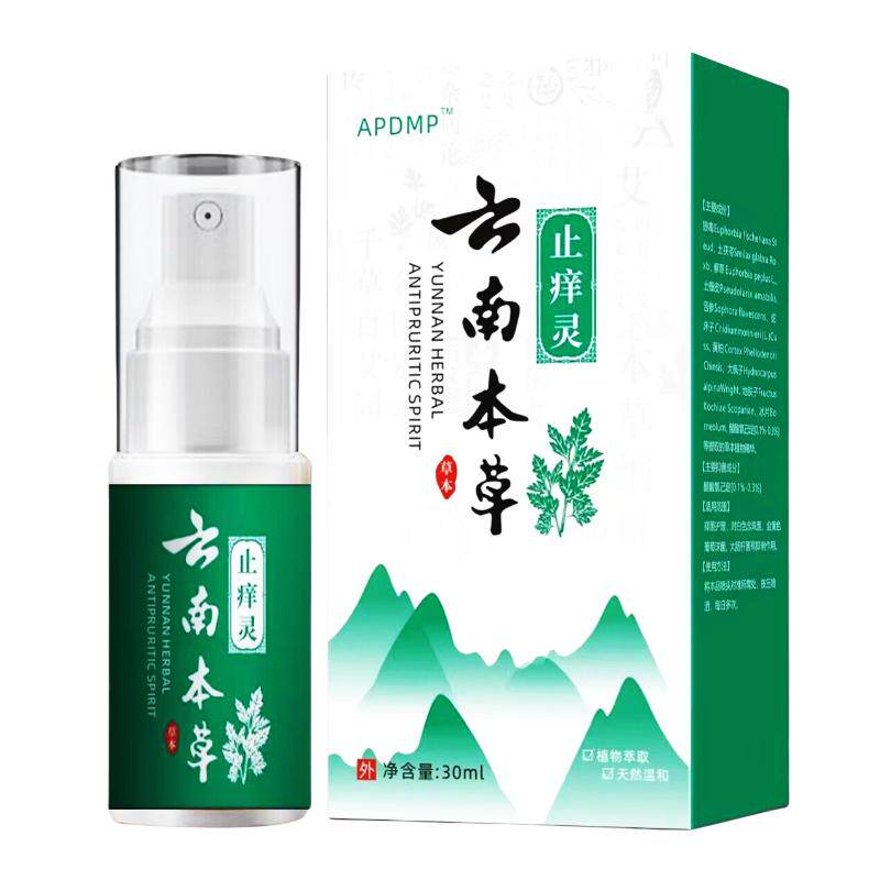 APDMP云南本草止痒灵30ml【天猫正品】皮肤外用抑菌喷剂