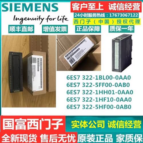 议价PLC西门子 6ES7 322  6ES7322-1BL00/1HH01/1BH01-0AA0  OAAO