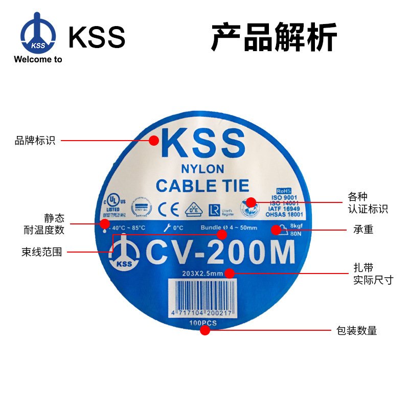 凯士士CV-200M白色自203cv200m带尼龙*锁kss带2.5扎扎台湾线式