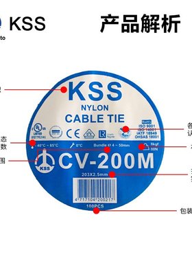 凯士士CV-200M白色自203cv200m带尼龙*锁kss带2.5扎扎台湾线式