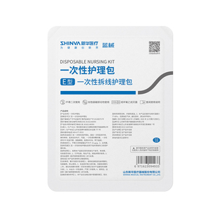 新华医疗拆线包无菌医用一次性换药包术后伤口护理包碘伏急救包