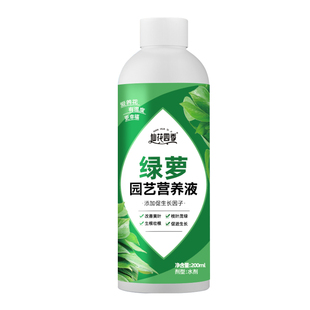 绿萝营养液肥料专用肥绿植物盆栽园艺营养液家用土水培通用花肥料