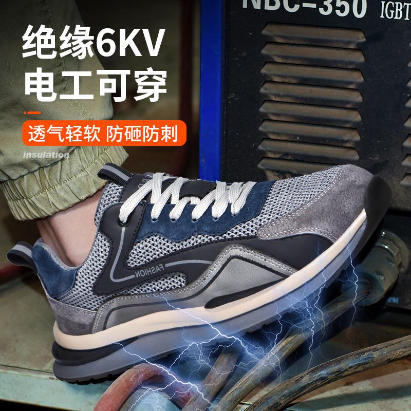 劳保鞋男士绝缘6KV电工鞋透气防臭轻便软底防砸防刺穿10KV工作鞋