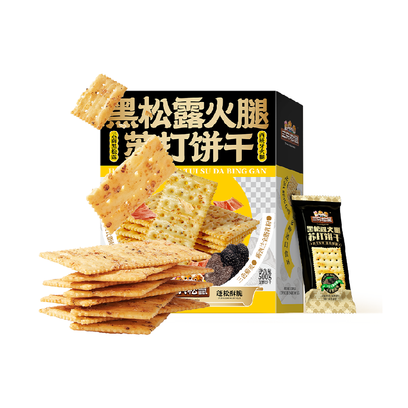 三只松鼠黑松露火腿苏打饼干咸味小零食