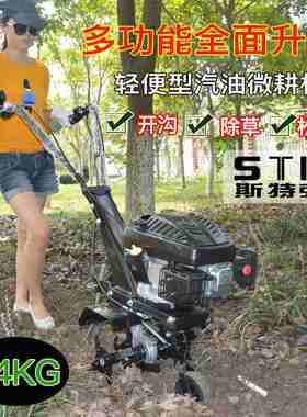 斯特克小型汽油松土机旋耕机果园菜园耕地机除草翻土四冲程微耕机