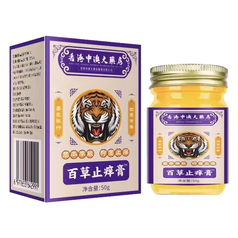 正品香港皮肤瘙痒抑菌止痒全身痒止痒膏荨麻疹皮炎湿疹红疹特效膏