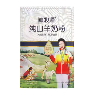 新疆神牧源纯山羊奶粉羊乳粉官网正品正宗新疆伊犁羊奶粉包邮
