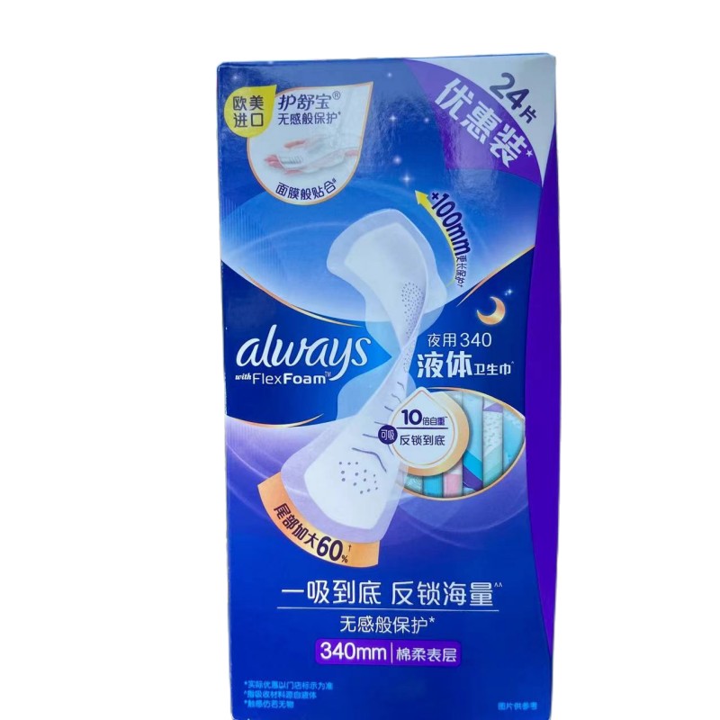 护舒宝液体卫生巾always夜用超薄