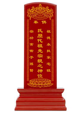 家用供奉实木祖先牌位定制刻字
