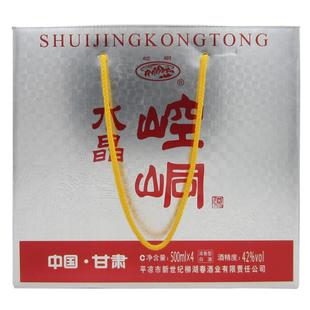 甘肃名酒水晶崆峒42度浓香型白酒500ml整箱纯粮酿造尖酒网直销
