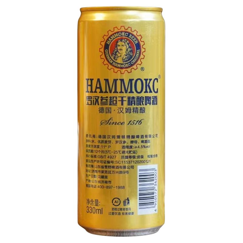 德国汉姆超干精酿无糖啤酒低卡0嘌呤0脂无添加330ml24罐整箱