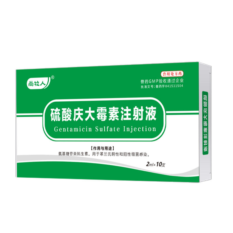 硫酸庆大霉素注射用液兽用用药消炎宠物猫狗鱼庆大霉素针剂口服