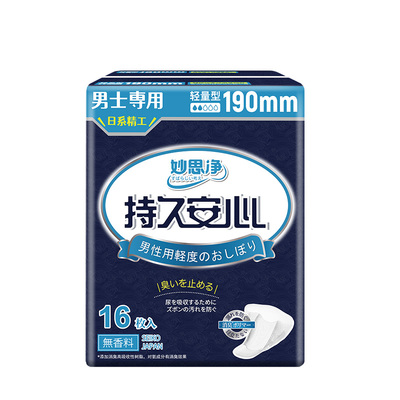 妙思净男士轻度失禁吸水巾190mm
