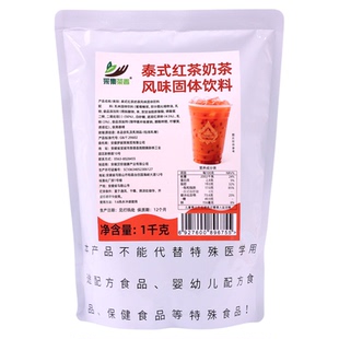 泰式红茶奶茶粉绿茶1kg 袋装商用餐饮摆摊冲冷热饮奶茶饮品店原料