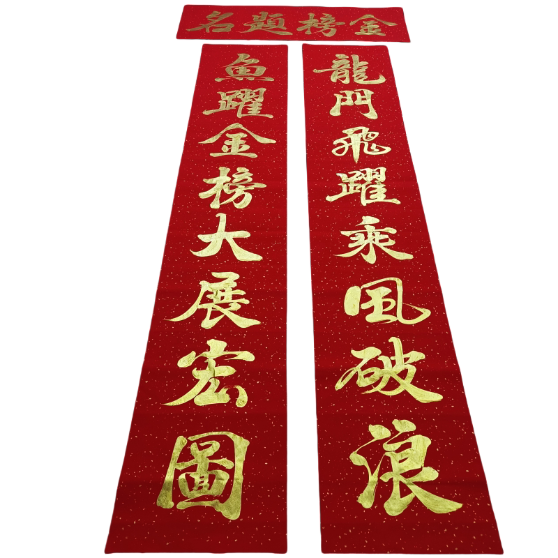纯手写金榜题名升学宴对联庆功宴谢师宴入学高考励志考上大学门联